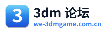3dm 论坛